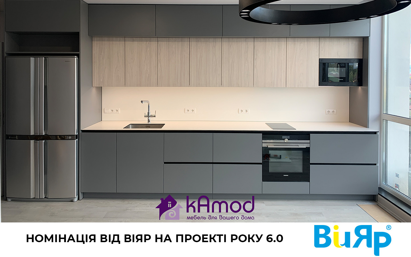 Проект-переможець номінації "Кухня з ВіЯр"